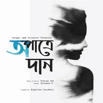 Opatre Daan by Shrestha D.