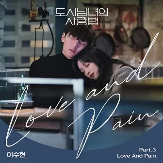 Lovestruck in the City (Original Television Soundtrack) Pt.3 by LEE SUHYUN