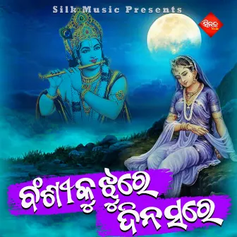 Bansi Ku Jhure Dina Sare by Lipsa Mohapatra