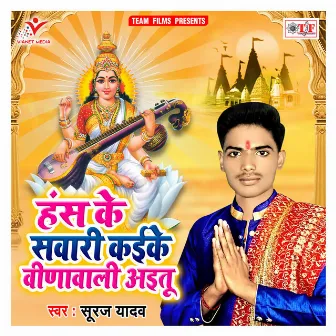 Hansh Ke Sawari Kaike Veenawali Aaitu by Suraj Yadav