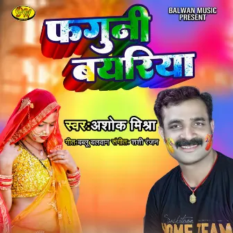 Faguni Byariya (Bhojpuri) by Ashok Mishra