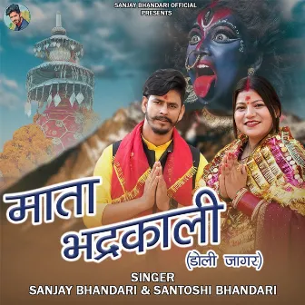 Mata Bhadrakali (Doli Jagar) by Santoshi Bhandari