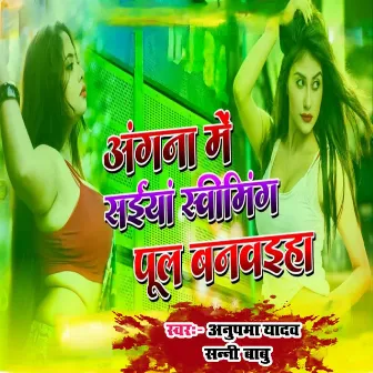 Angna Me Saiya Sawiming Pul Banwaiha by Sunny Babu