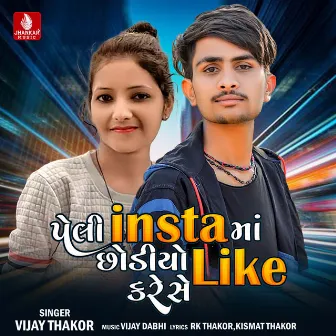 Peli Instama Chhodiyo Like Kare Se - Single by Unknown Artist