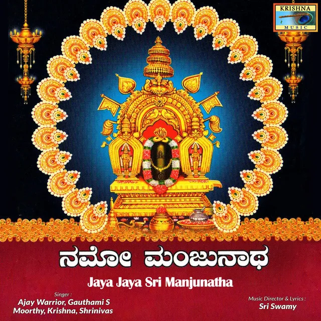 Namo Manjunatha