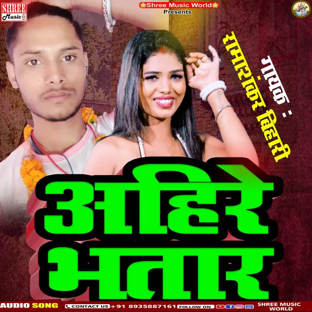 Ahire Bhatar - Bhojpuri Song