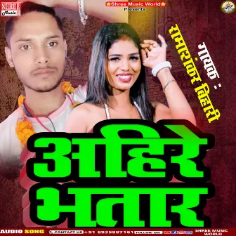 Ahire Bhatar (Bhojpuri Song) by 