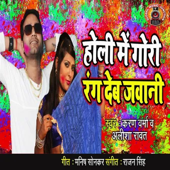 Holi Me Gori Rang Deb Jawani by Karan Verma