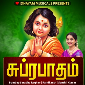 MURUGAN SUPRABATHAM by IDHAYAM MUSICALS