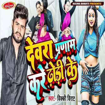 Devra Pranam Kare Dhodi Ke (Bhojpuri) by Vicky Virat