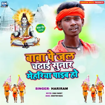 Baba Pe Jal Chadai Sunar Mehariya Paib by Hariram