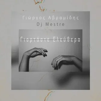 Γιορτάστε Ελεύθερα by DJ Mestre