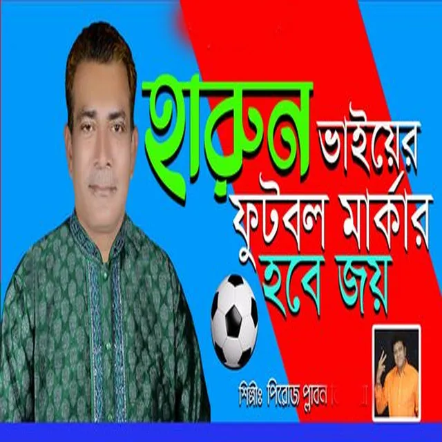 Harun Bhaier Football Markar Hobe Joy