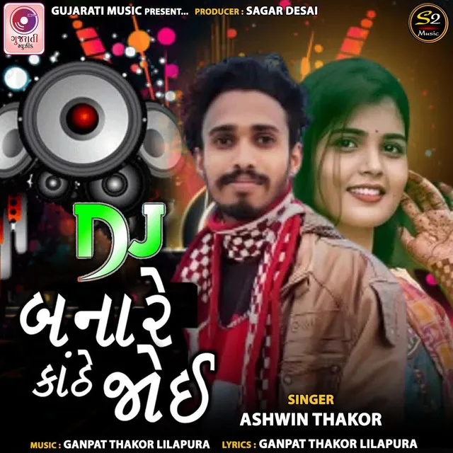 DJ Banare Kothe Joi