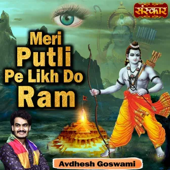 Meri Putli Pe Likh Do Ram by Avdhesh Goswami