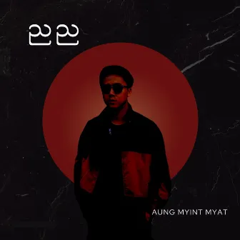 Nya Nya by Aung Myint Myat