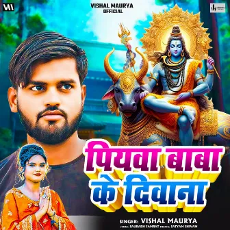 Piyawa Baba Ke Diwana by Vishal Maurya