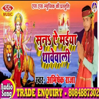 Suna A Maiya Thawewali by Abhishek Raja