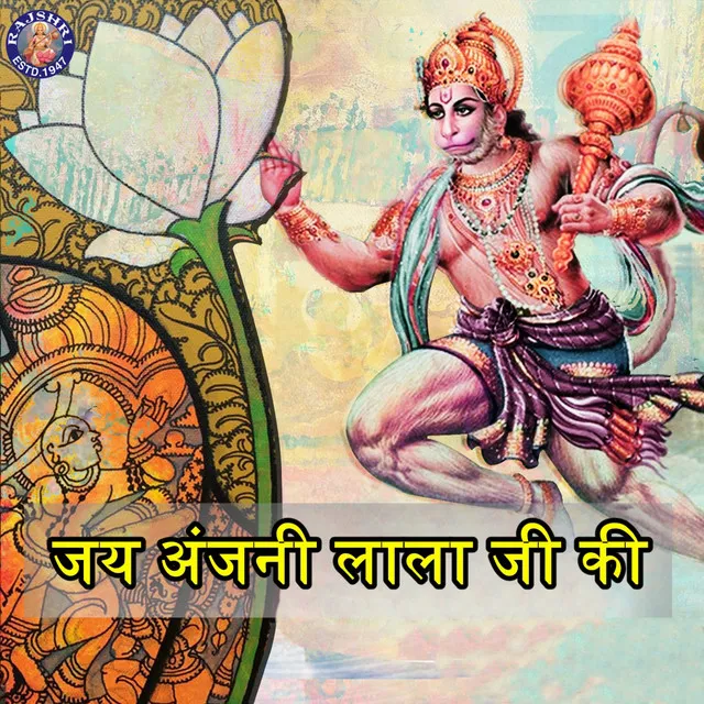 Hanuman Chalisa