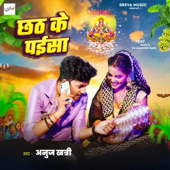 Chhath Ke Paisa by Dj Amarish Babu