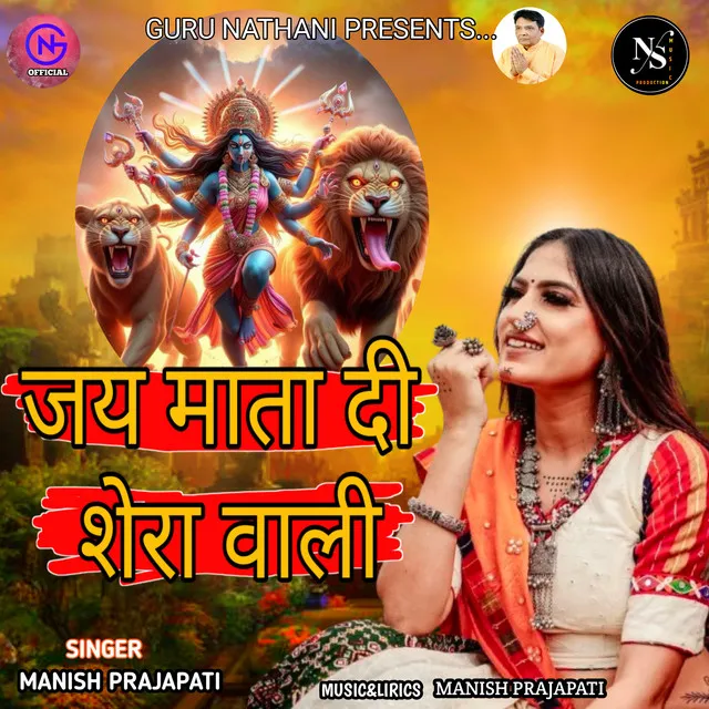 Jay Mata Di Shera Vali