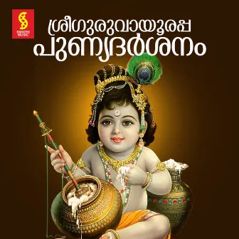 Sree Guruvayoorappa Punyadarsanam by Chengannur Sreekumar