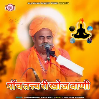 Panch Tatva Ri Khoj Vani by Shambhu Bharti