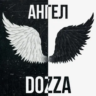 Ангел by Dozza