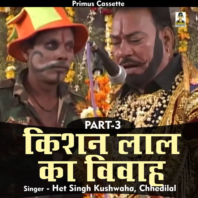 Dhola Kishan Laal Ka Vivah Part 3 - Hindi