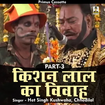 Dhola Kishan Laal Ka Vivah Part 3 (Hindi) by 