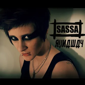 (I'm A) Runaway by Sassa