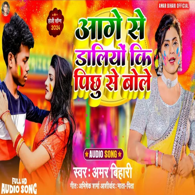 Aage Se Dalio Ki Pichhu Se Bole (Holi Bhojpuri Song)