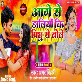 Aage Se Dalio Ki Pichhu Se Bole (Holi Bhojpuri Song) by 