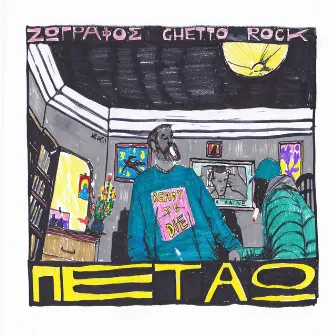 Petao by Ghetto Rock