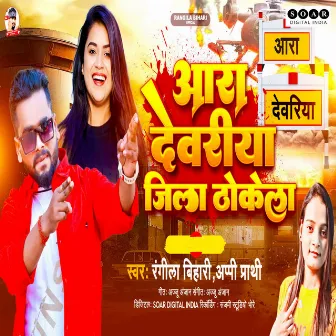 Ara Deoria Jila Thokela by 