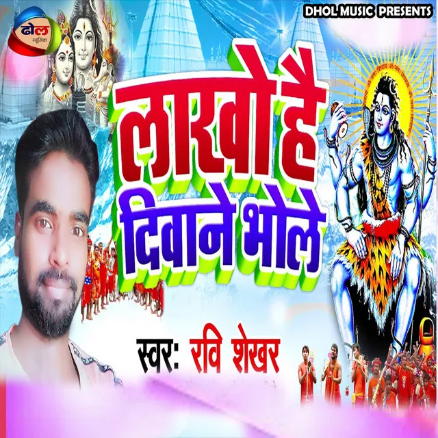 Lakho Hai Diwane Bhole - Bhojpuri