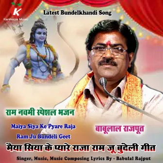 Maiya Siya Ke Pyare Raja Ram Ju Bundeli Geet by Unknown Artist