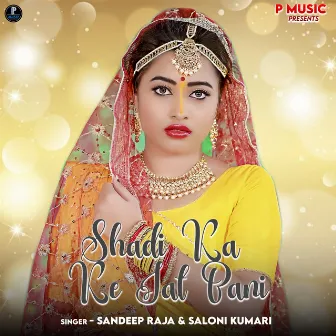 Shadi Ka Ke Jat Bani by Saloni Kumari