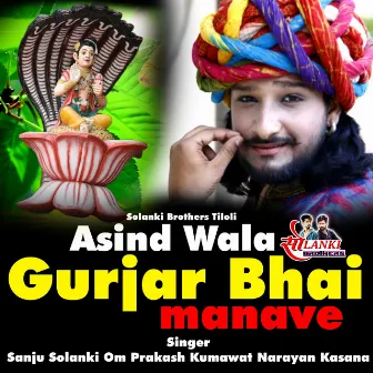 Asind Wala Gurjar Bhai Manave by Om Prakash Kumawat