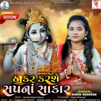 Thakar Karse Sapna Sakar by 