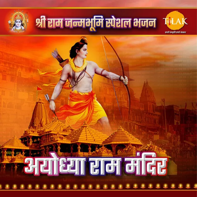 Ayodhya Ram Mandir - Shri Ram Janambhoomi Special Bhajan