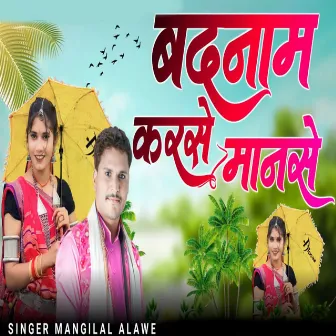 Badnaam Karse Manse by Mangilal Alawe