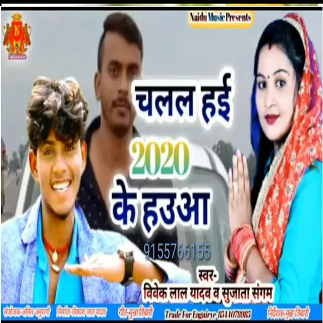 CHALAL HAI 2020 KE HAUAA - Bhojpuri