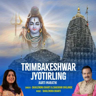 Trimbakeshwar Jyotirling (Aarti) by Sanjivani Bhilande