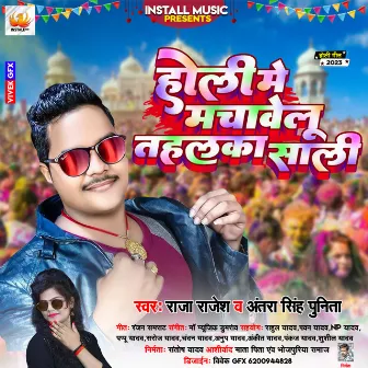 Holi Me Machavelu Tahalka Shali (Bhojpuri) by Raja Rajesh