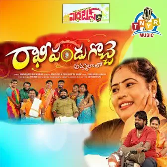 Raki Pandugoche Ammalaalo by Jayasree