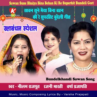 Sawan Sune Bhaiya Bina Behan Ki Re Superhit Bundeli Geet by 