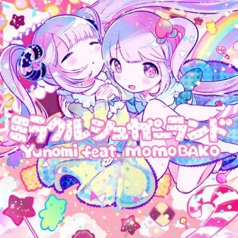 ミラクルシュガーランド (feat. 桃箱) by Yunomi