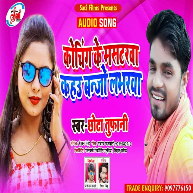 Coching Ke Mastarva Kahau Ban Jo Labharava - Bhojpuri Song