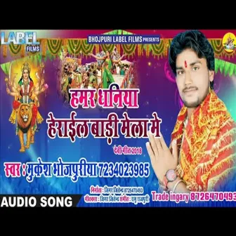 Hamar Dhania Herail Badi Mela Me (Bhojpuri Song) by Mukesh Bhojpuriya